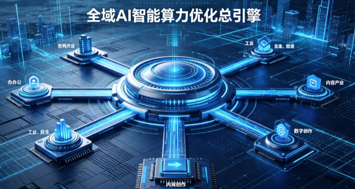 宜州市AI算力优化赋能数字生态 智能技术迭代激活产业发展新动能