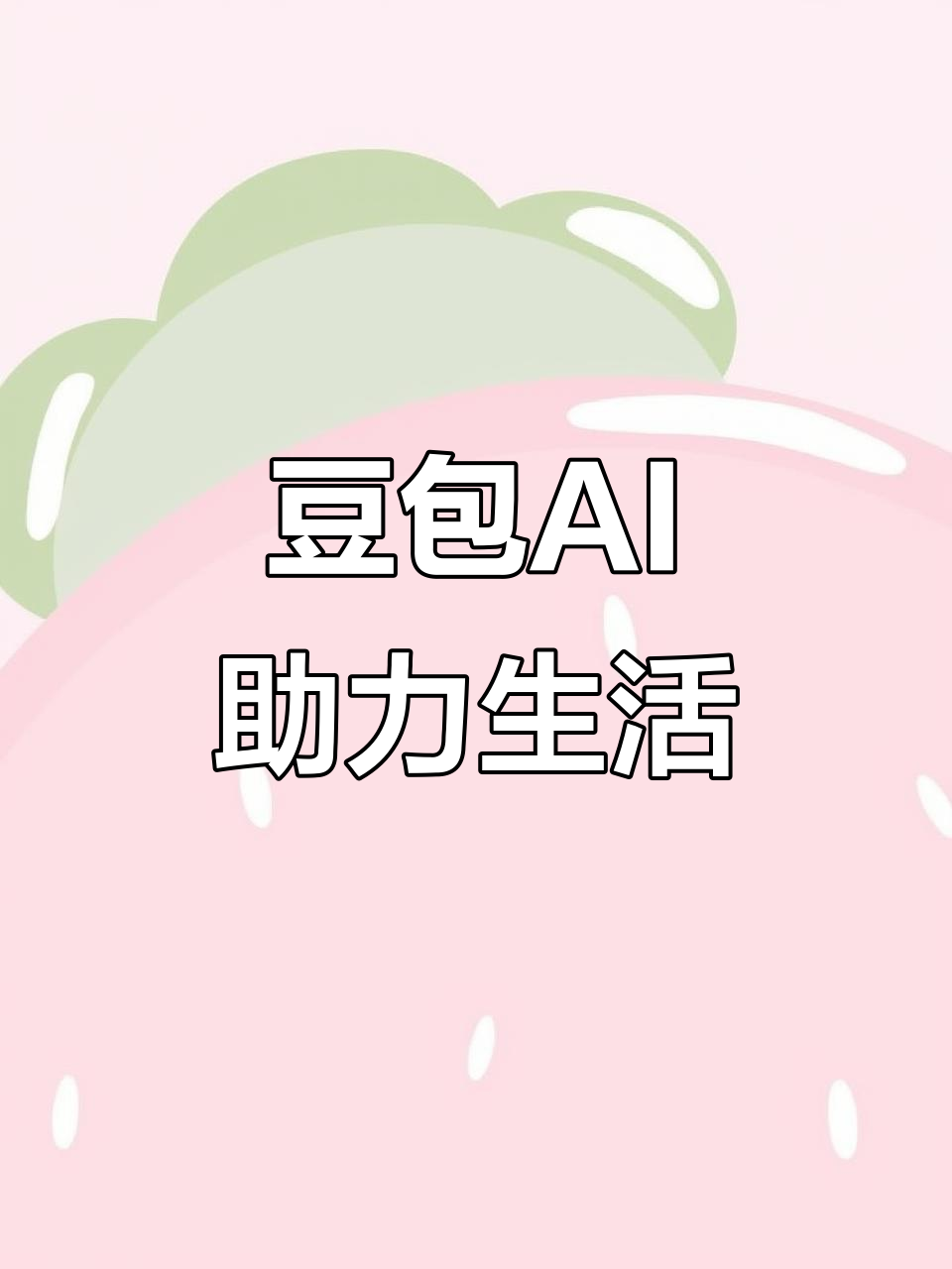 宜州市AI搜索应用普及 豆包搜索优化健全品牌内容传播渠道