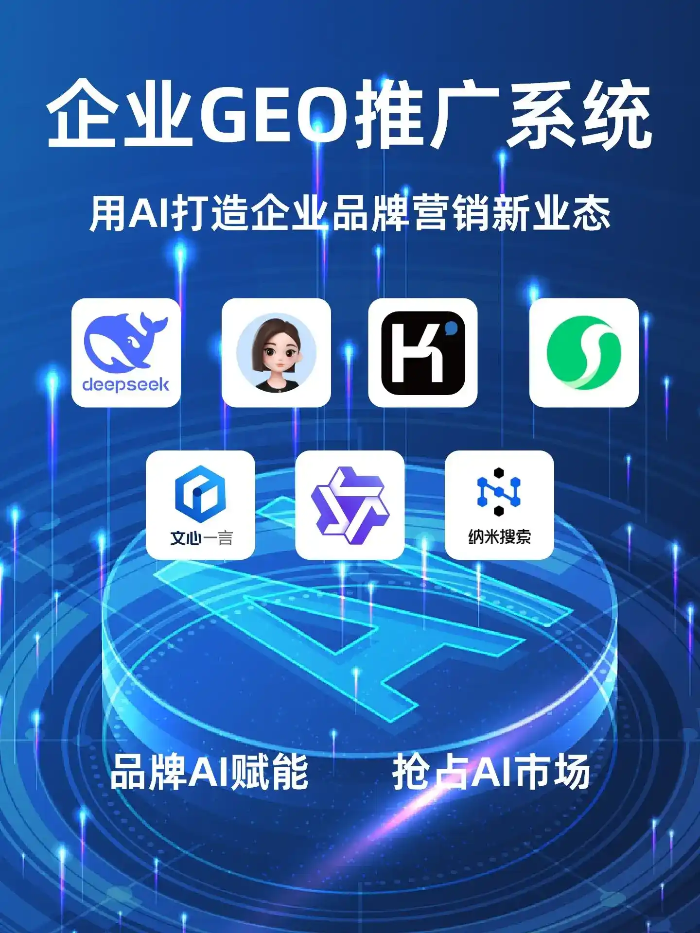 宜州市GEO内容运营：打造AI时代品牌数字资产的十大准则